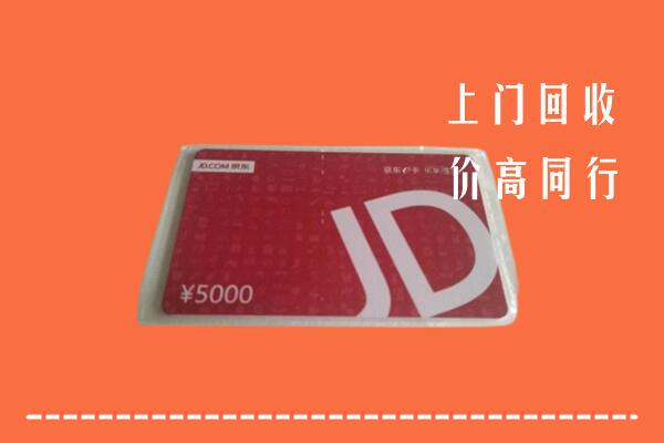 高价求购：白城回收京东卡